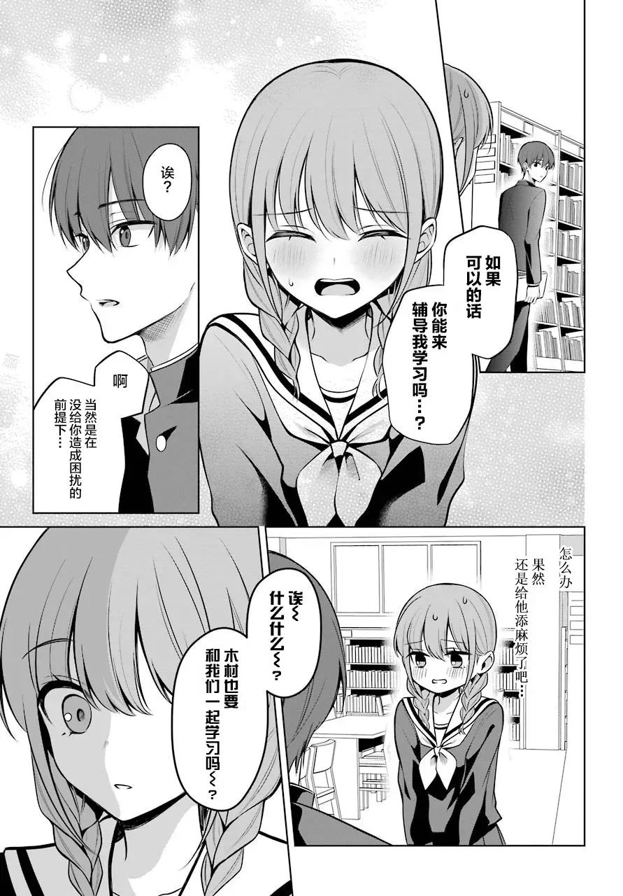 少女漫画主人公×情敌桑连载版 7话 第6页