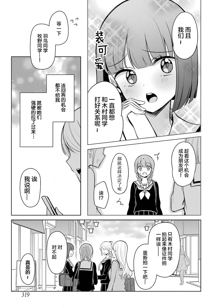 少女漫画主人公×情敌桑连载版 5话 第6页