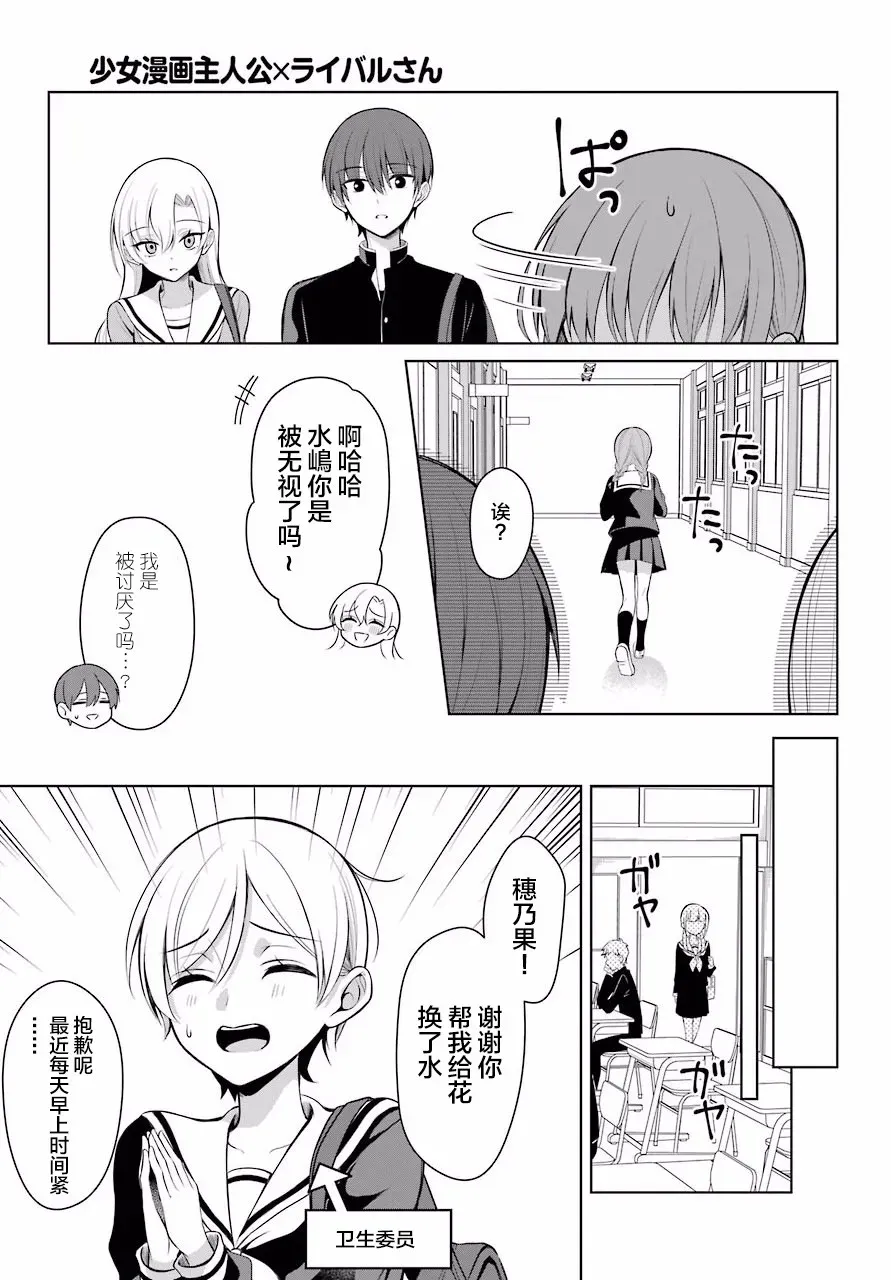 少女漫画主人公×情敌桑连载版 3话 第6页