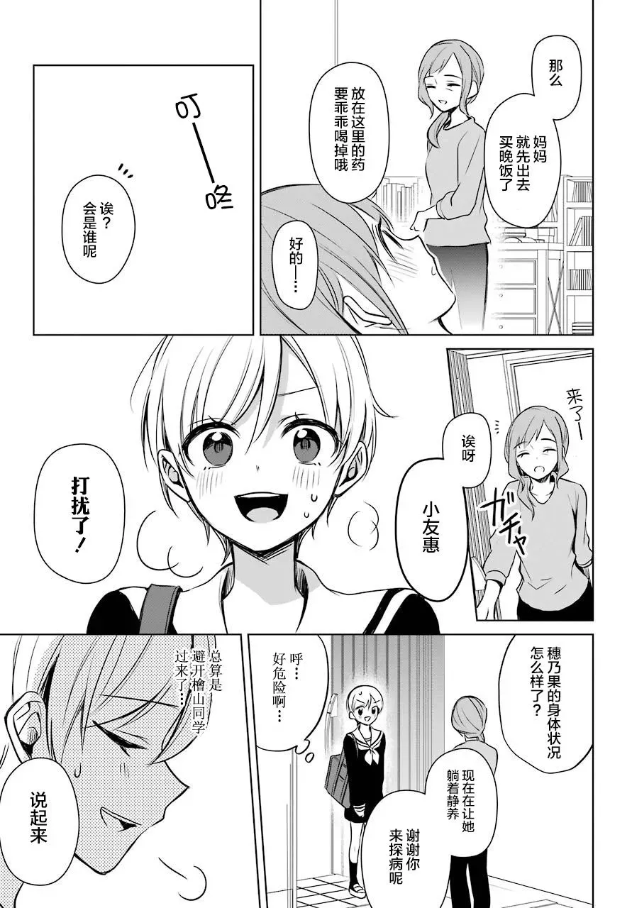 少女漫画主人公×情敌桑连载版 6话 第6页