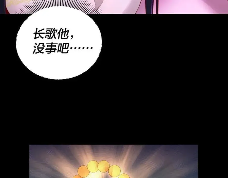 我！天命大反派 第212话 婵红衣 破封！ 第62页