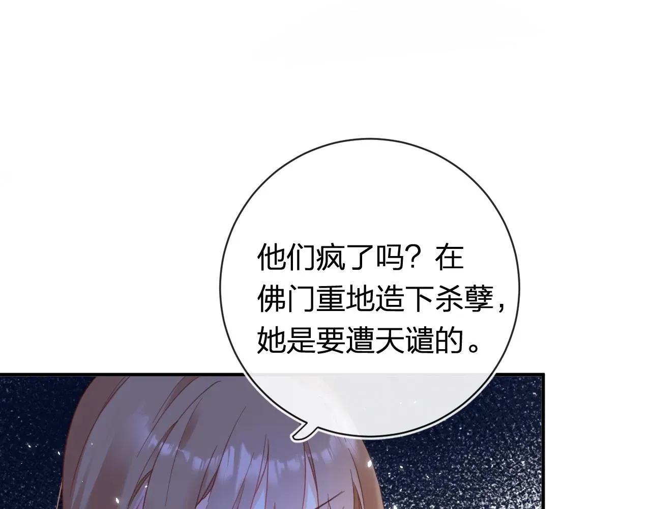 退退退退下！ 第40话 沈玹探视长宁 第57页