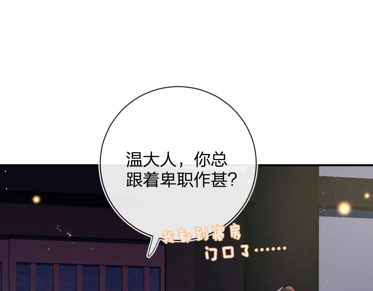 退退退退下！ 第44话 与温大人切磋 第62页