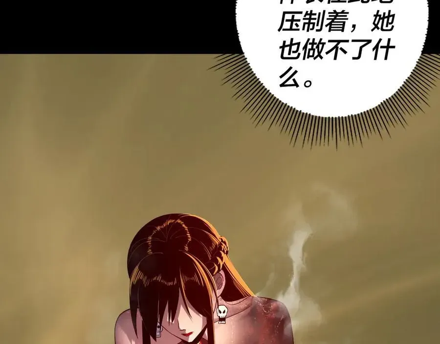 我！天命大反派 第212话 婵红衣 破封！ 第68页