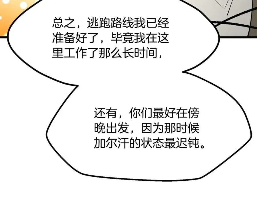 拔剑九亿次 第233话 你成功激怒我了 第70页