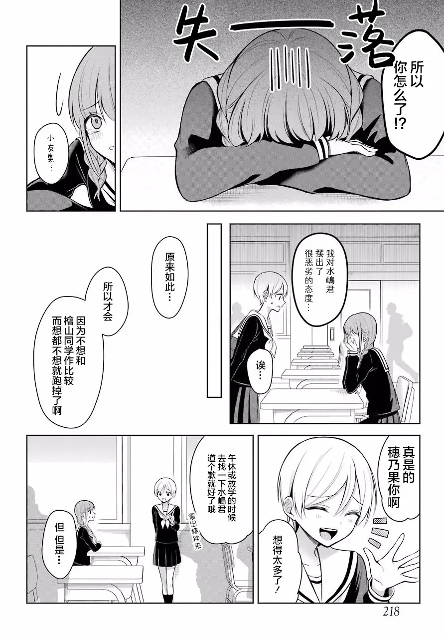 少女漫画主人公×情敌桑连载版 3话 第7页