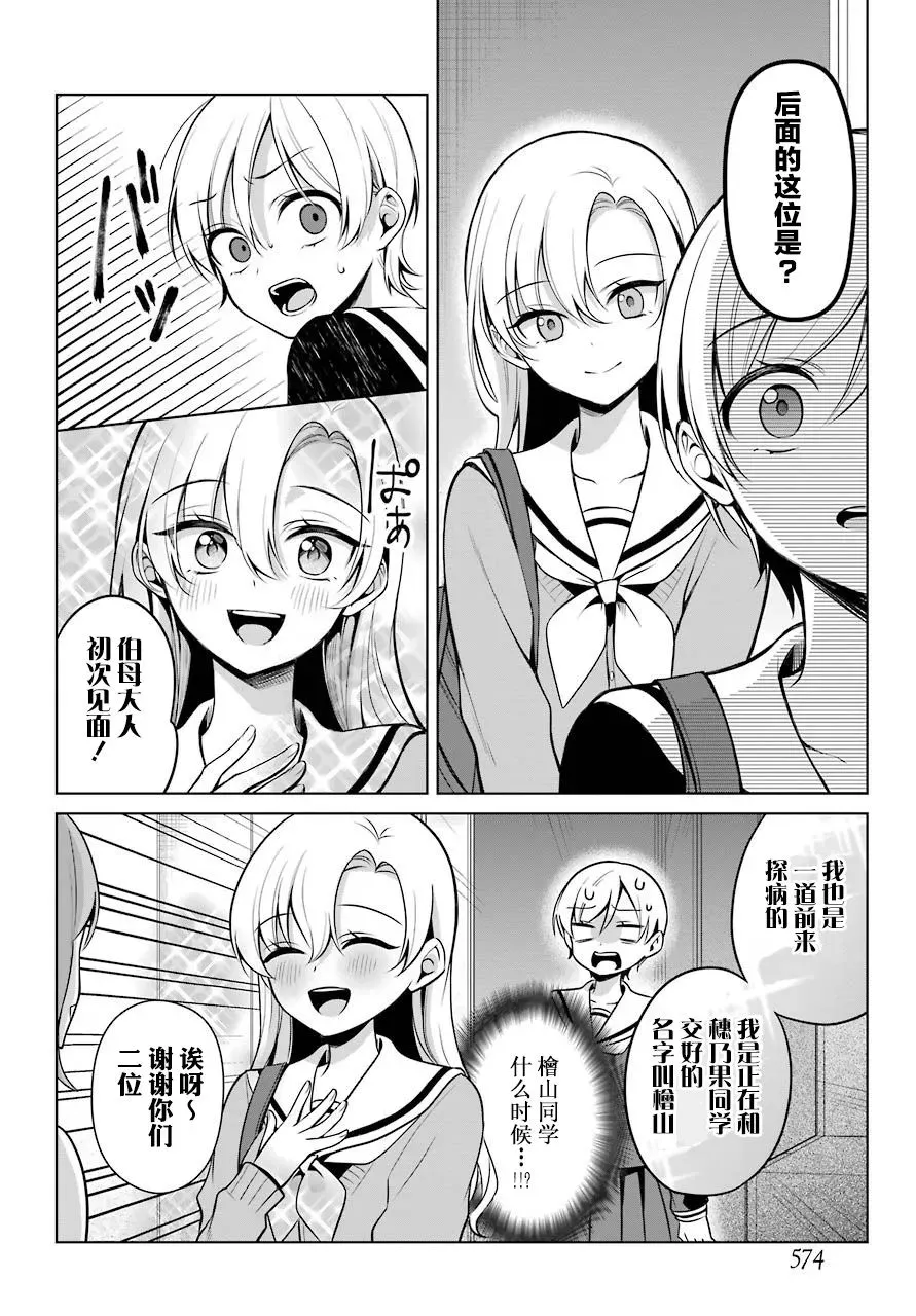 少女漫画主人公×情敌桑连载版 6话 第7页