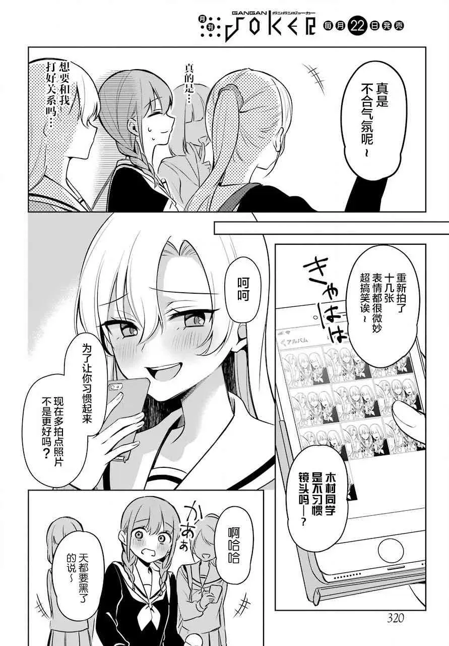 少女漫画主人公×情敌桑连载版 5话 第7页