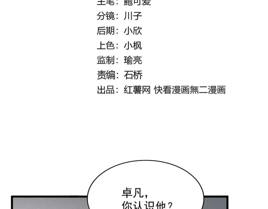 魔皇大管家 第637话 酒鬼的警告 第7页