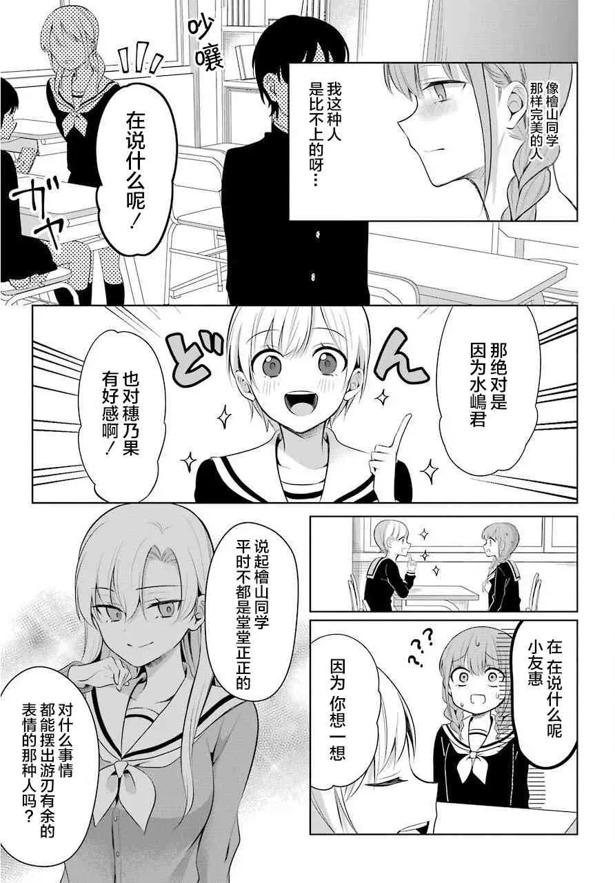 少女漫画主人公×情敌桑连载版 1话 第7页