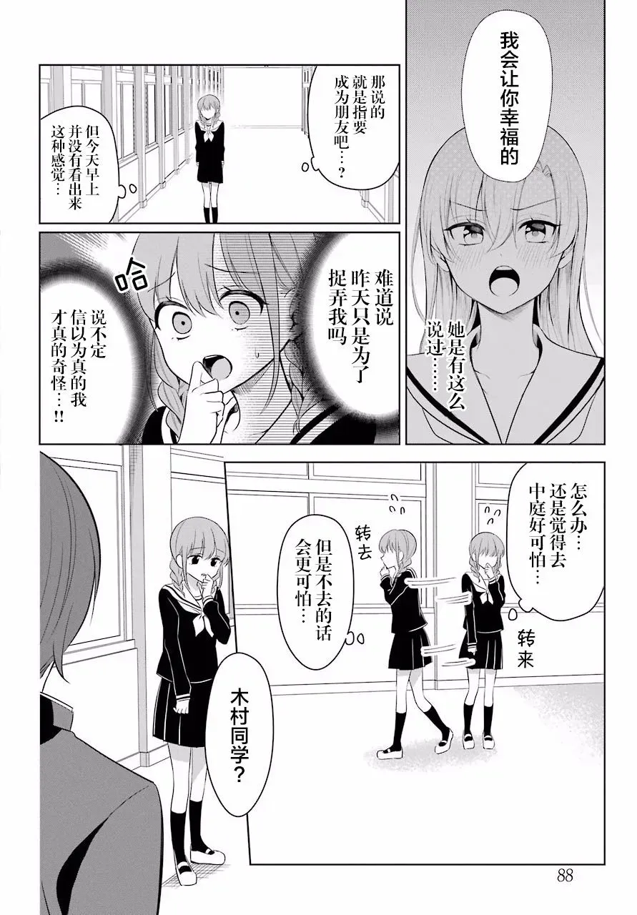 少女漫画主人公×情敌桑连载版 2话 第7页