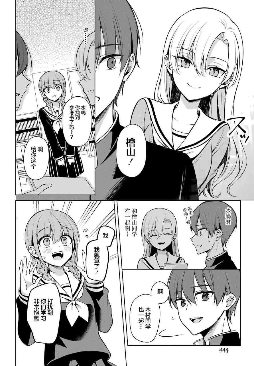 少女漫画主人公×情敌桑连载版 7话 第7页