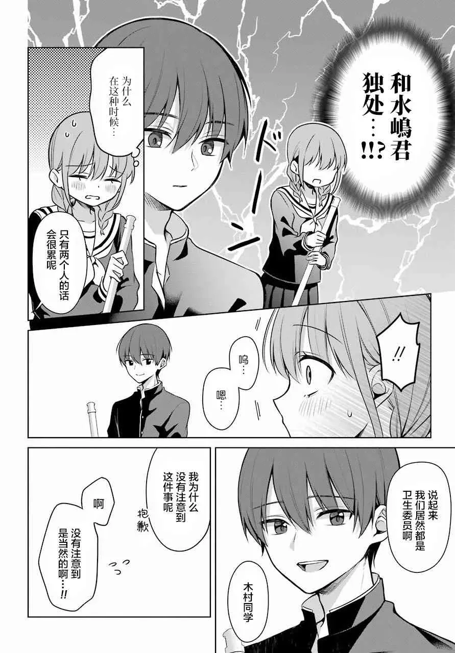 少女漫画主人公×情敌桑连载版 4话 第7页