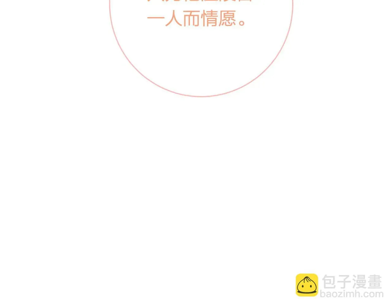 退退退退下！ 第51话 以吻立誓 第71页