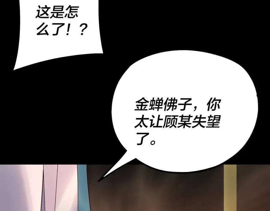 我！天命大反派 第212话 婵红衣 破封！ 第79页