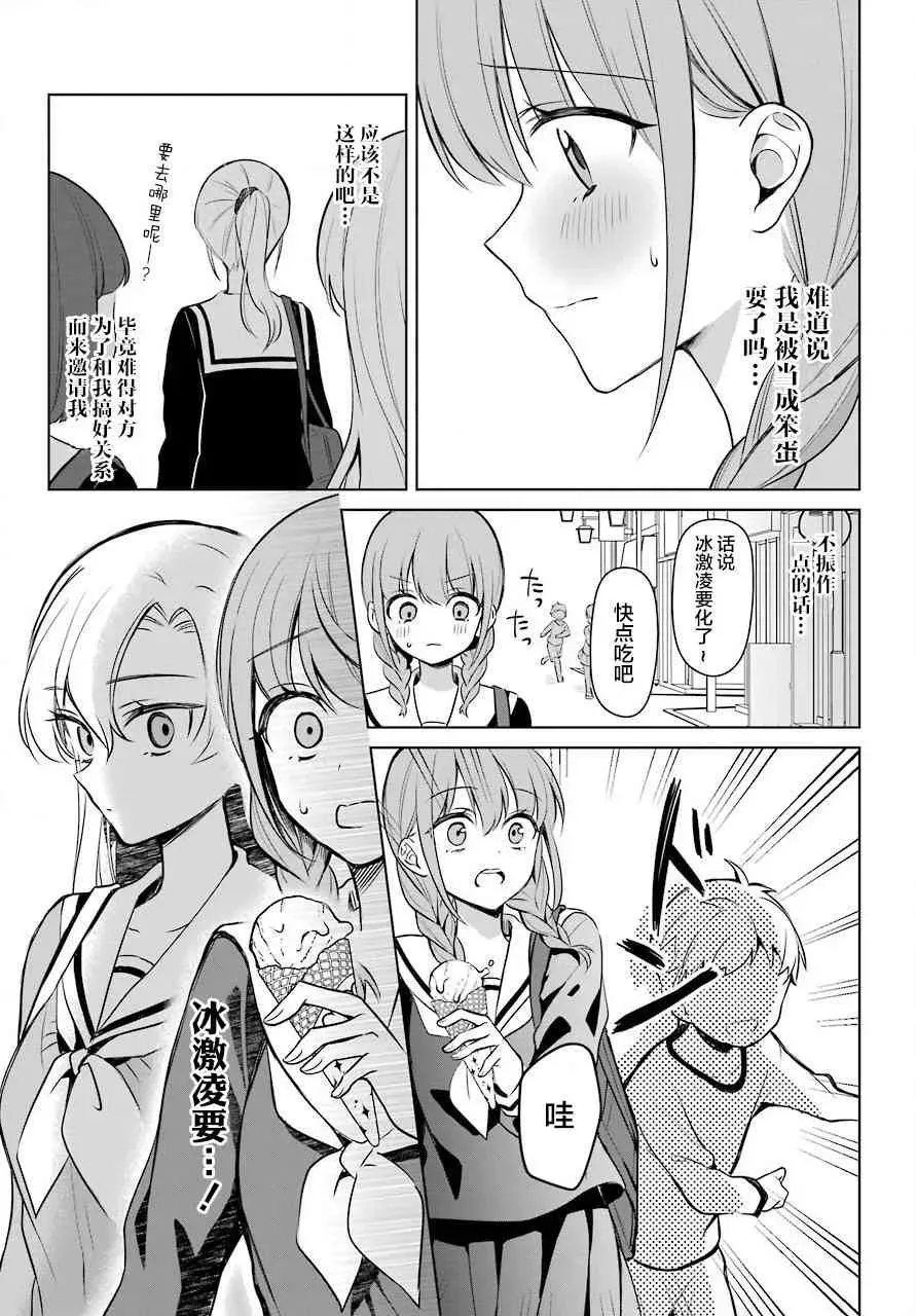 少女漫画主人公×情敌桑连载版 5话 第8页