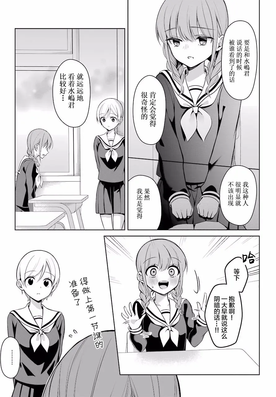 少女漫画主人公×情敌桑连载版 3话 第8页