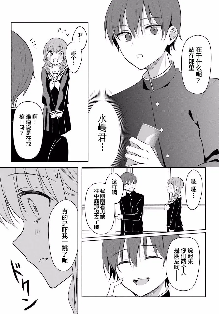 少女漫画主人公×情敌桑连载版 2话 第8页