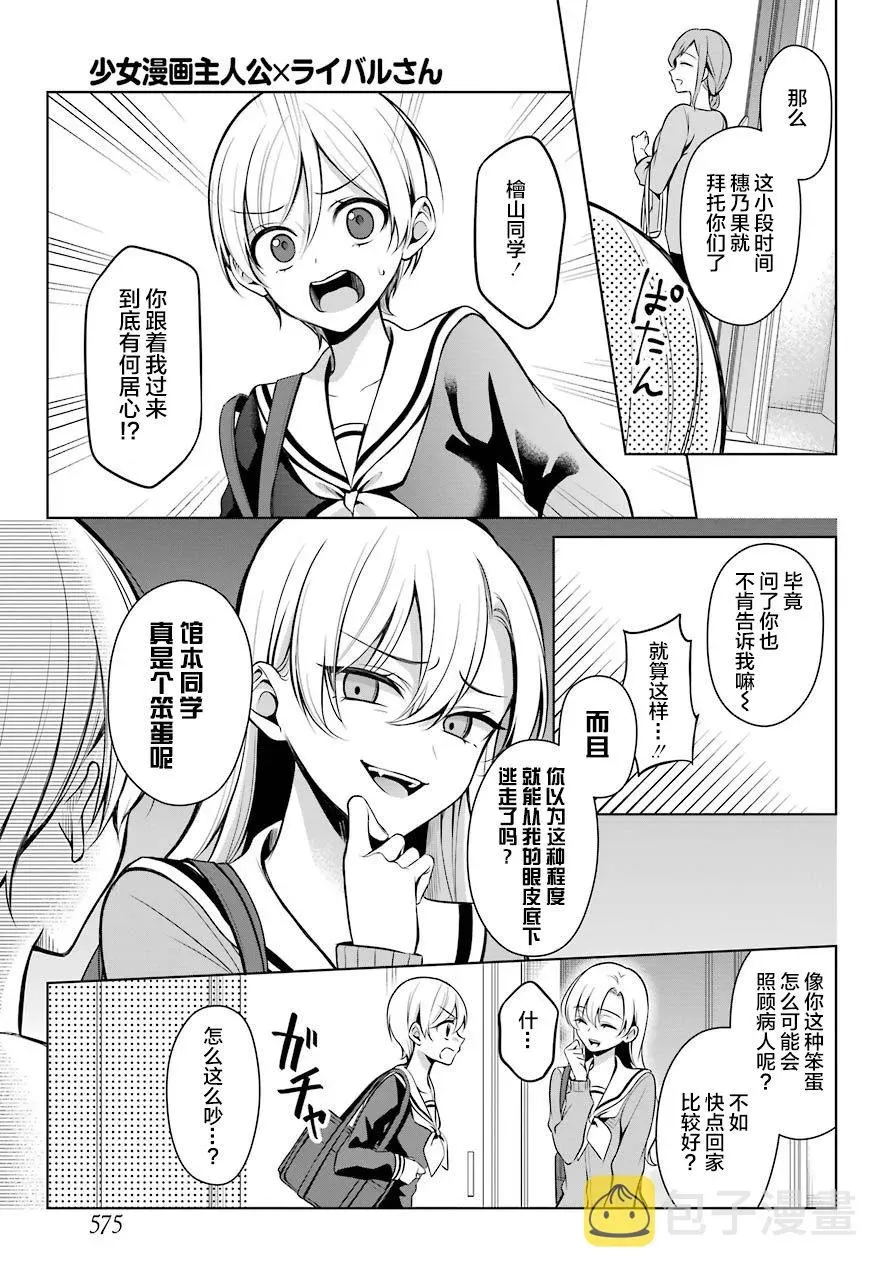 少女漫画主人公×情敌桑连载版 6话 第8页