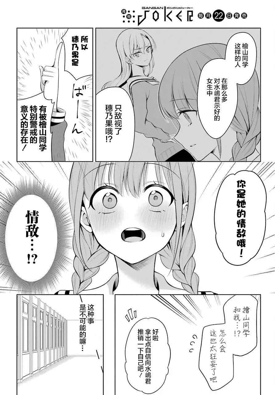 少女漫画主人公×情敌桑连载版 1话 第8页