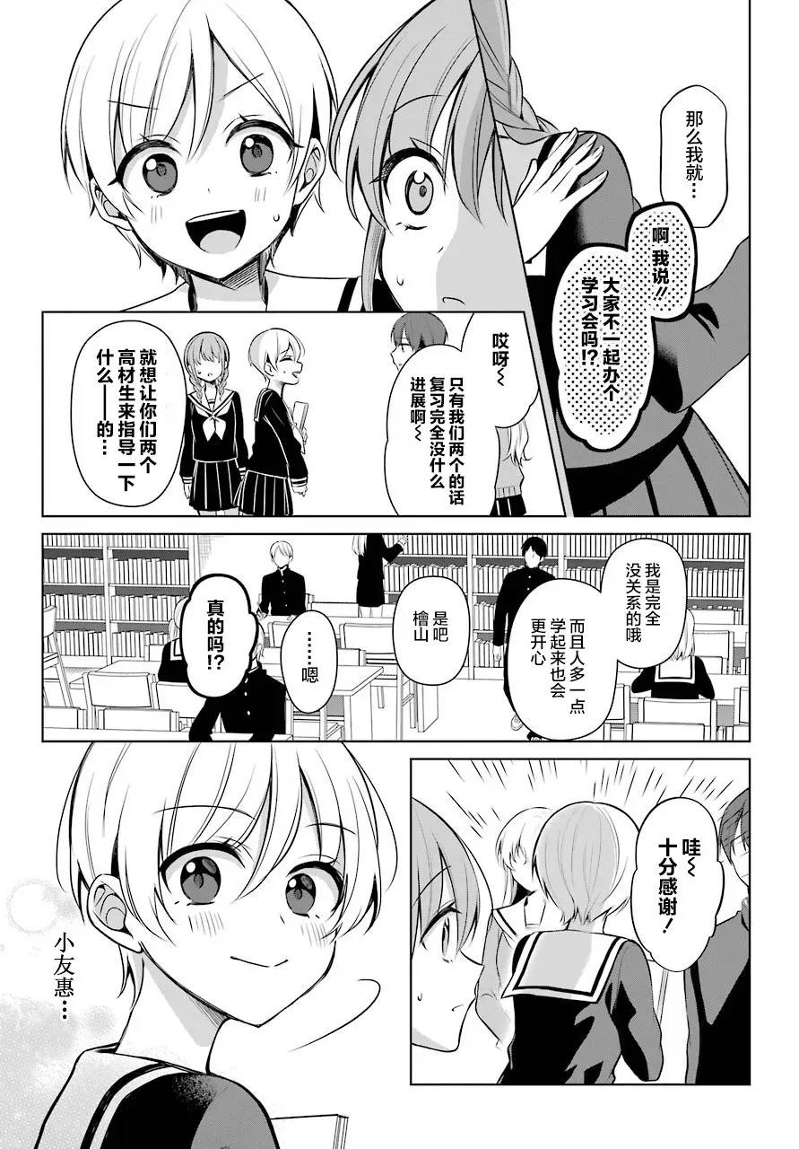 少女漫画主人公×情敌桑连载版 7话 第8页