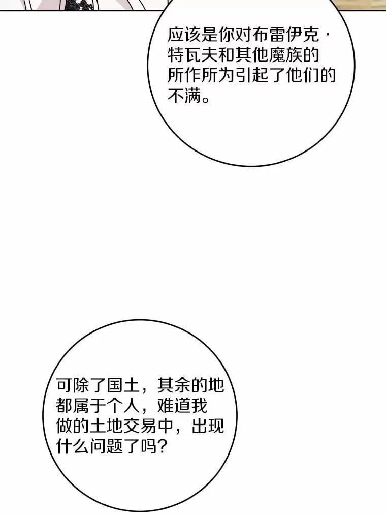 男主要我对他的黑历史负责 69.被陷害 第81页