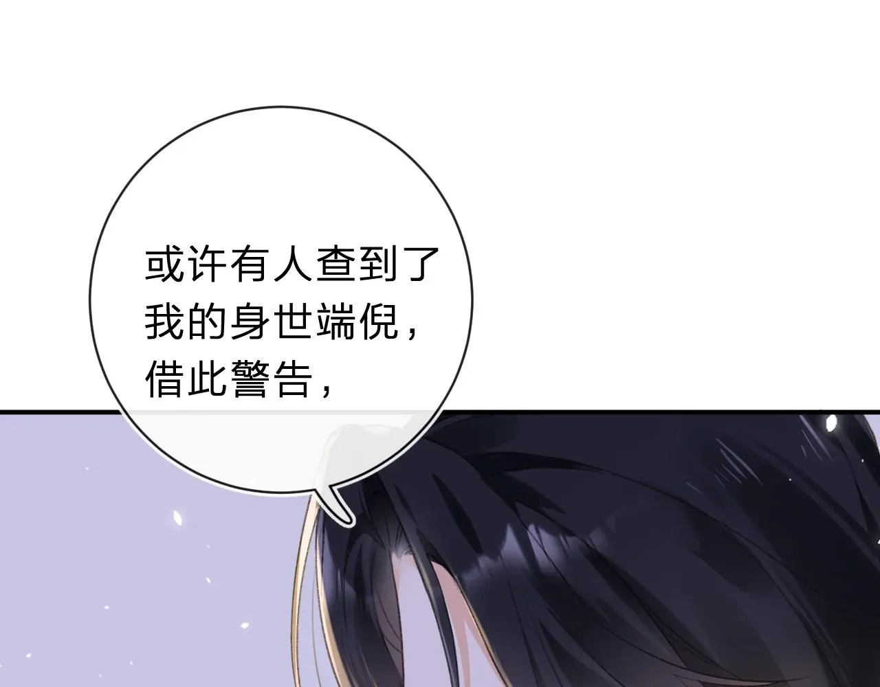 退退退退下！ 第31话 沈玹被威胁？ 第81页