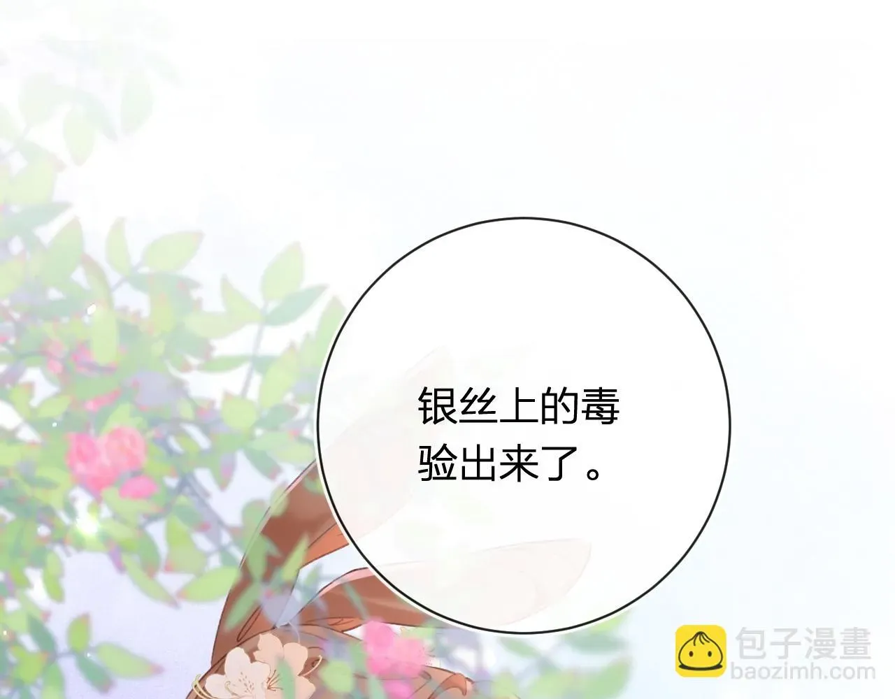 退退退退下！ 第51话 以吻立誓 第87页