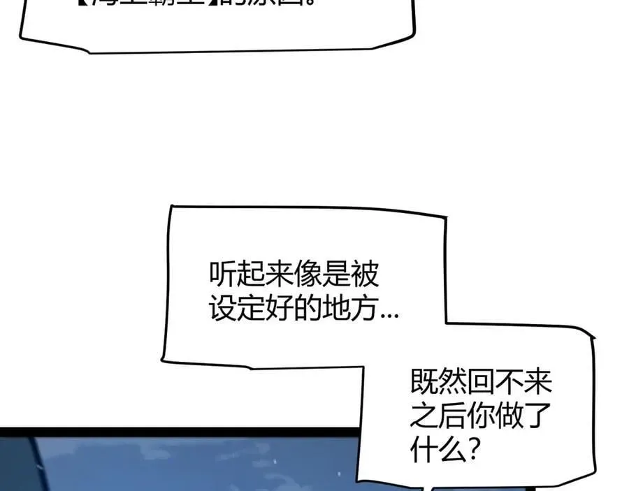 我来自游戏 第332话 来自火焰的召唤 第90页