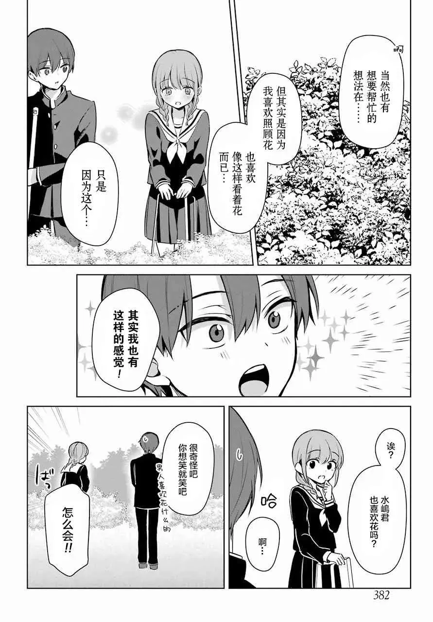 少女漫画主人公×情敌桑连载版 4话 第9页