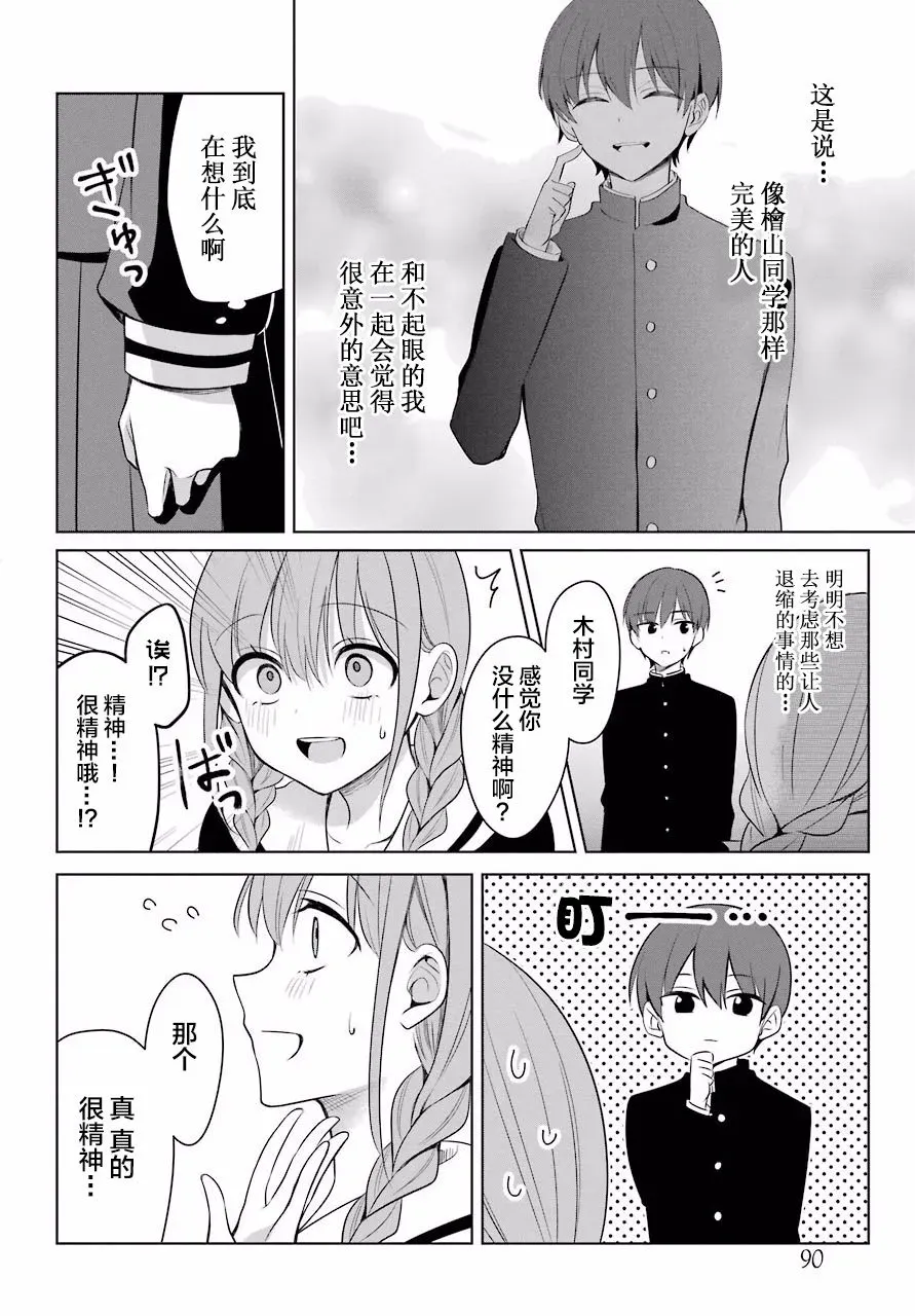 少女漫画主人公×情敌桑连载版 2话 第9页