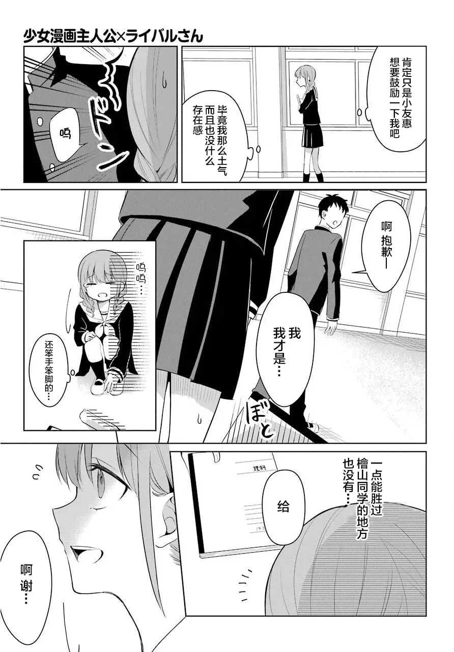 少女漫画主人公×情敌桑连载版 1话 第9页