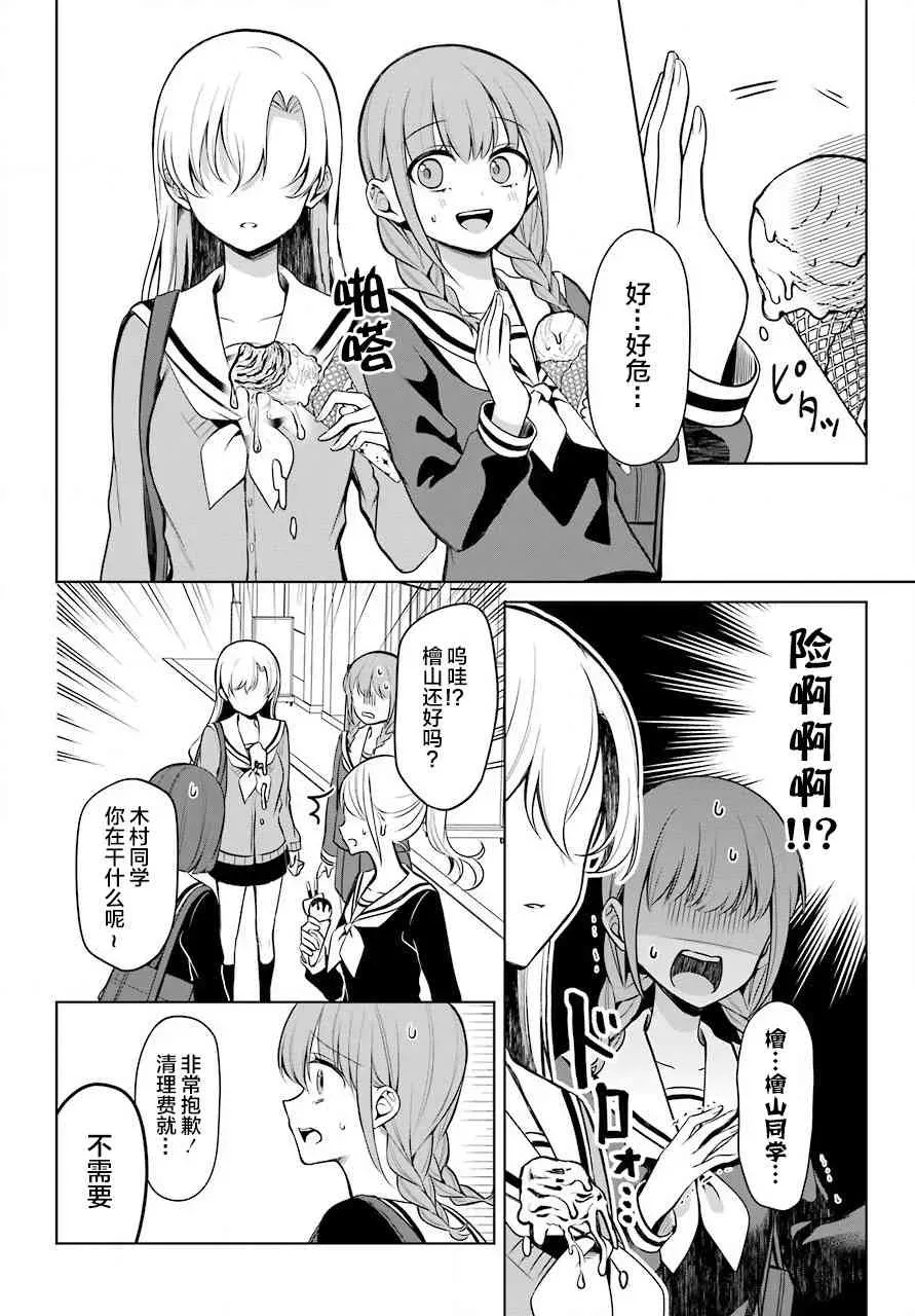 少女漫画主人公×情敌桑连载版 5话 第9页