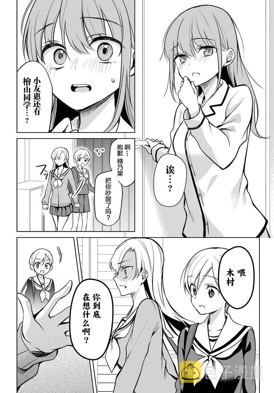 少女漫画主人公×情敌桑连载版 6话 第9页