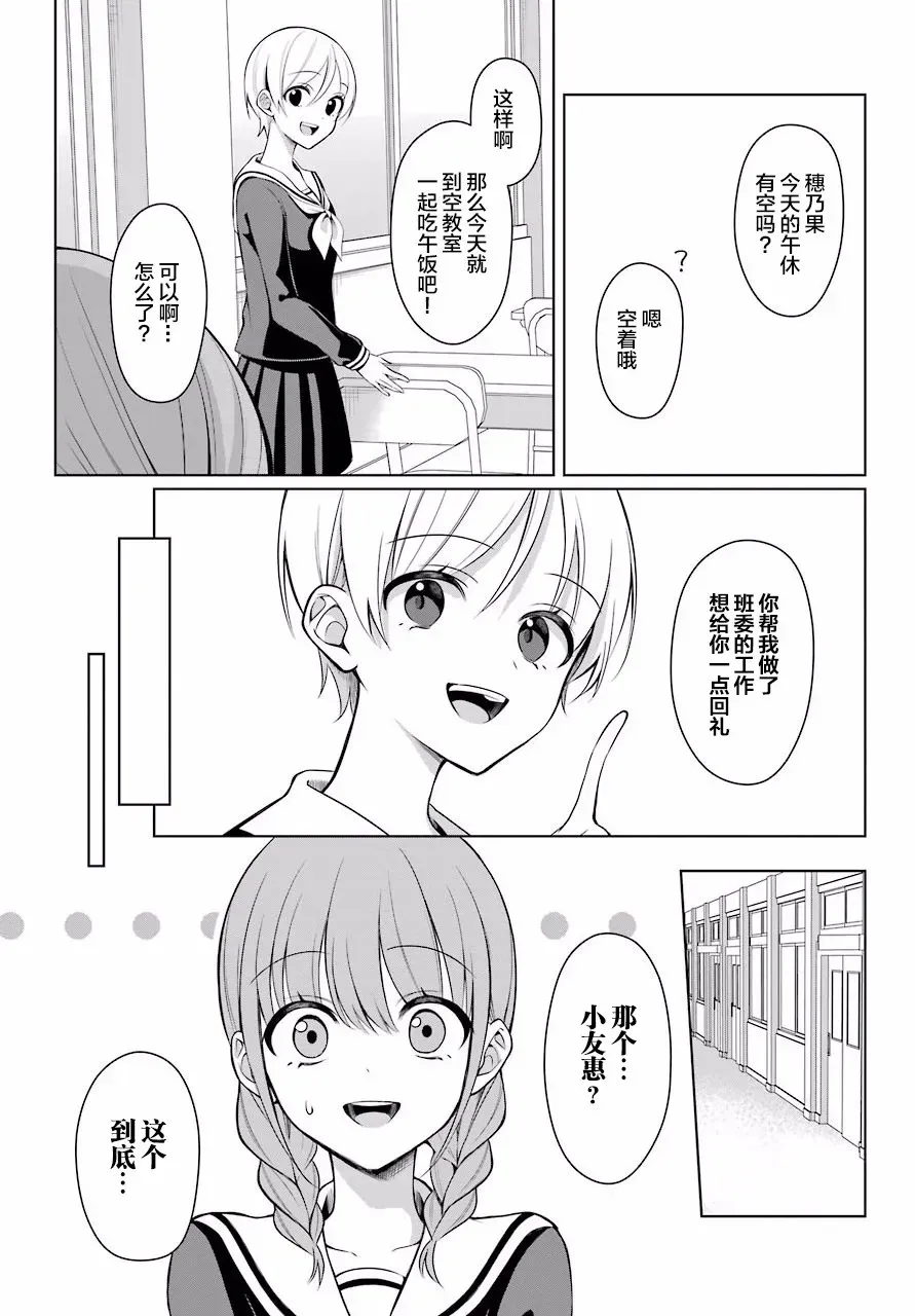 少女漫画主人公×情敌桑连载版 3话 第9页