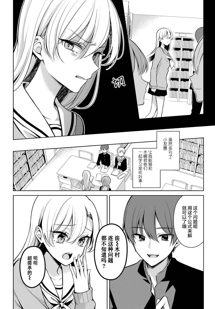 少女漫画主人公×情敌桑连载版 7话 第9页