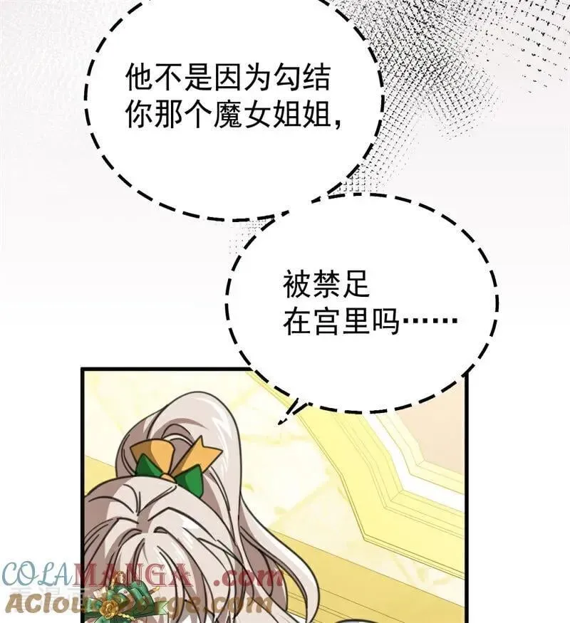 公爵家的毒之花 第48话 你也配？ 第9页