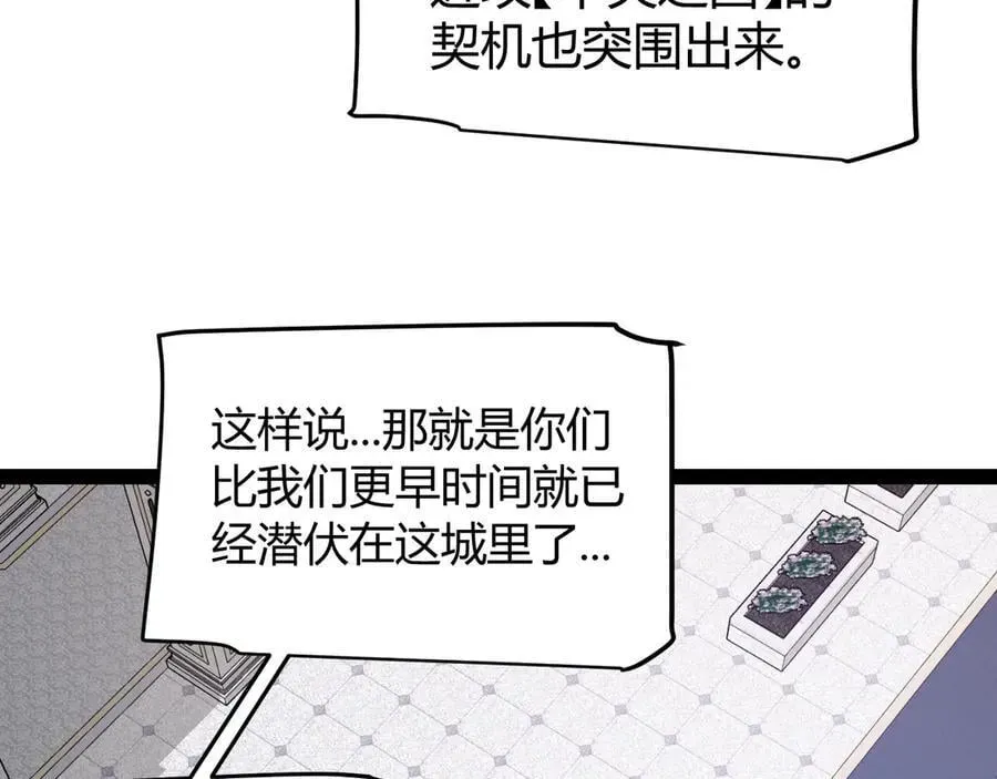 我来自游戏 第329话 两个世界的现况 第92页