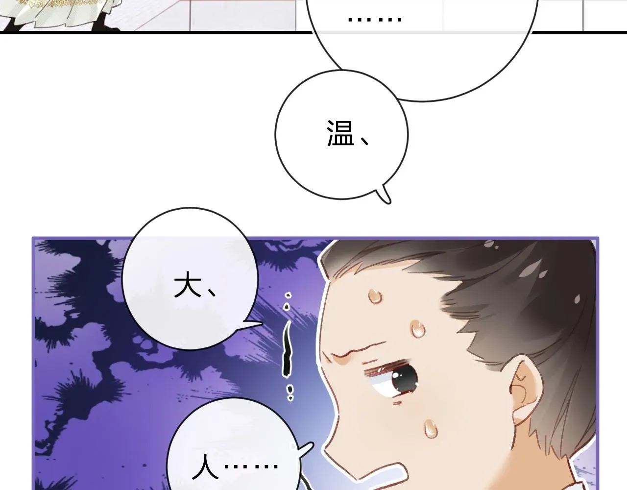 退退退退下！ 第31话 沈玹被威胁？ 第95页