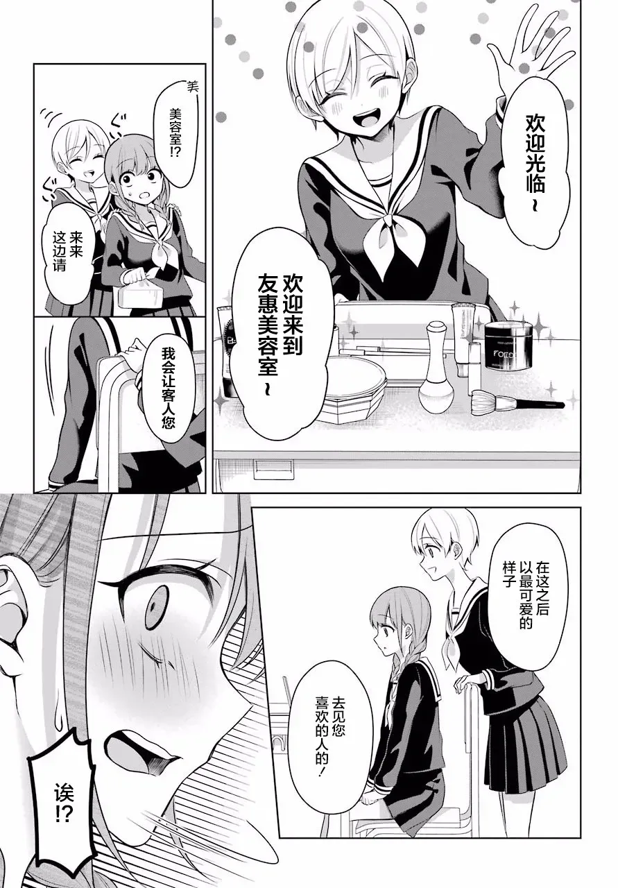 少女漫画主人公×情敌桑连载版 3话 第10页