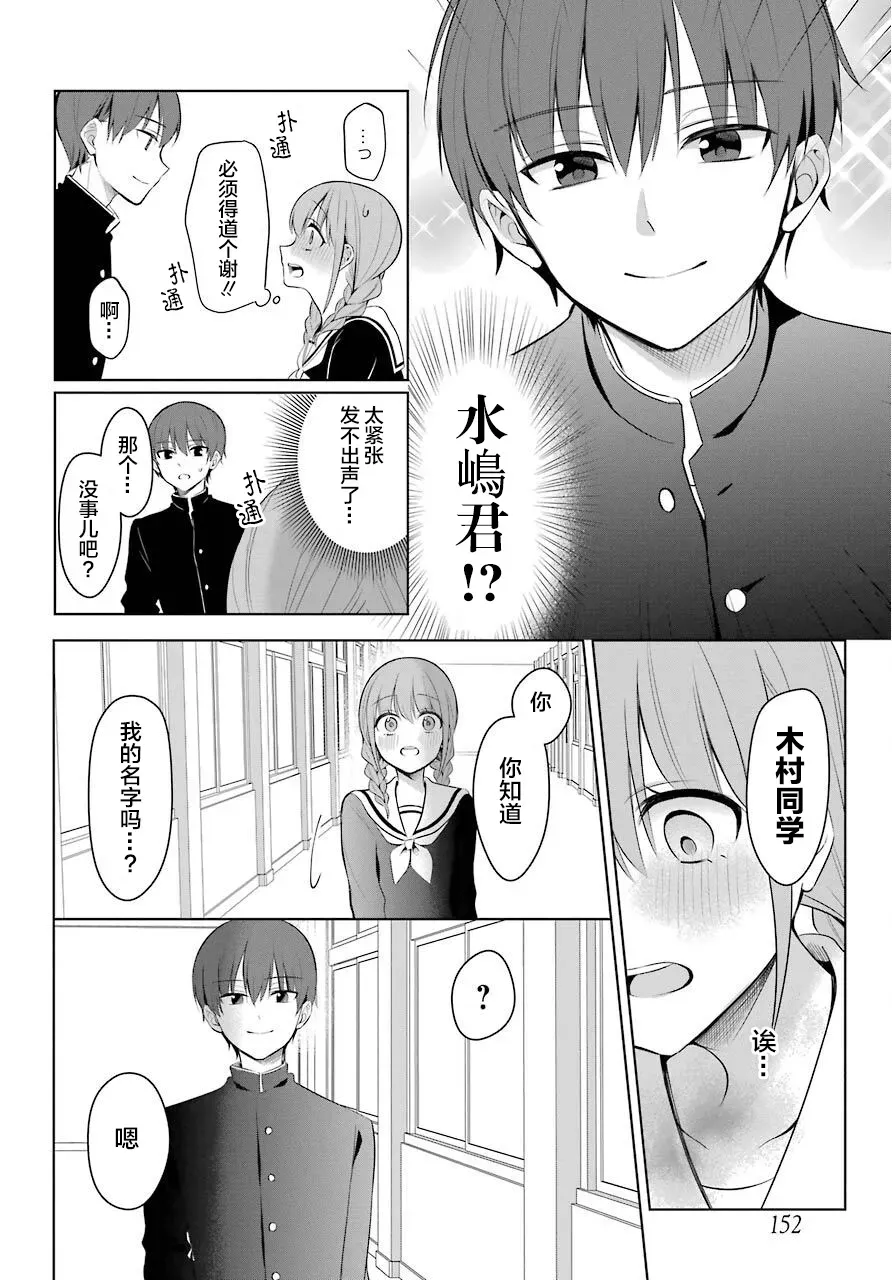 少女漫画主人公×情敌桑连载版 1话 第10页