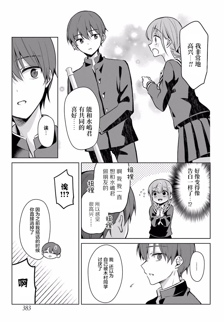 少女漫画主人公×情敌桑连载版 4话 第10页