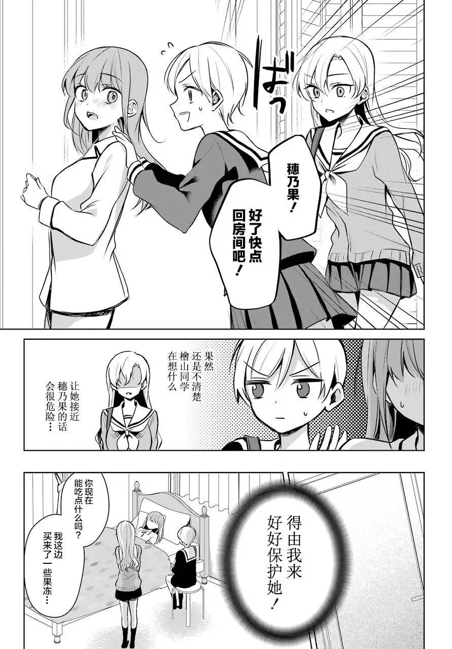 少女漫画主人公×情敌桑连载版 6话 第10页