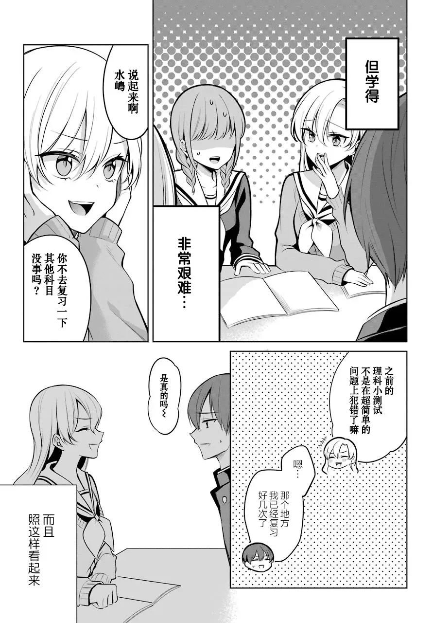 少女漫画主人公×情敌桑连载版 7话 第10页