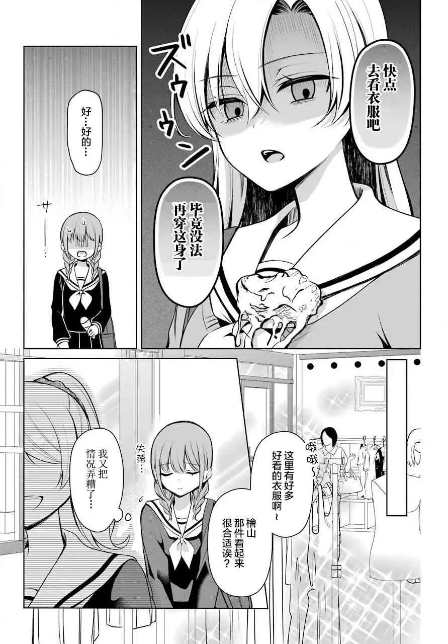 少女漫画主人公×情敌桑连载版 5话 第10页