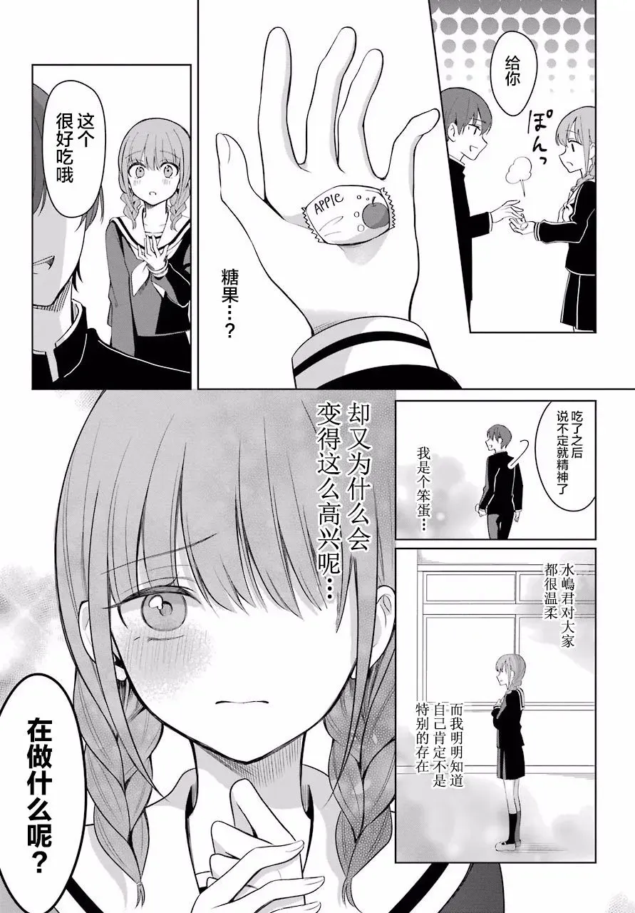 少女漫画主人公×情敌桑连载版 2话 第10页