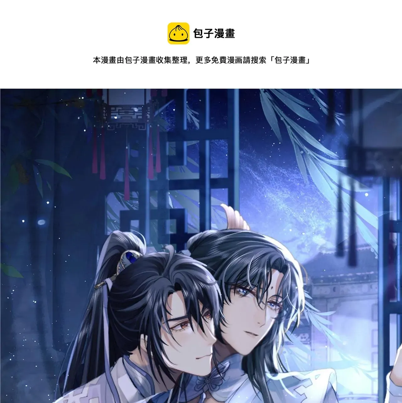 独占病美人师尊 预热 亲近一捧雪，独占一弯月 第1页