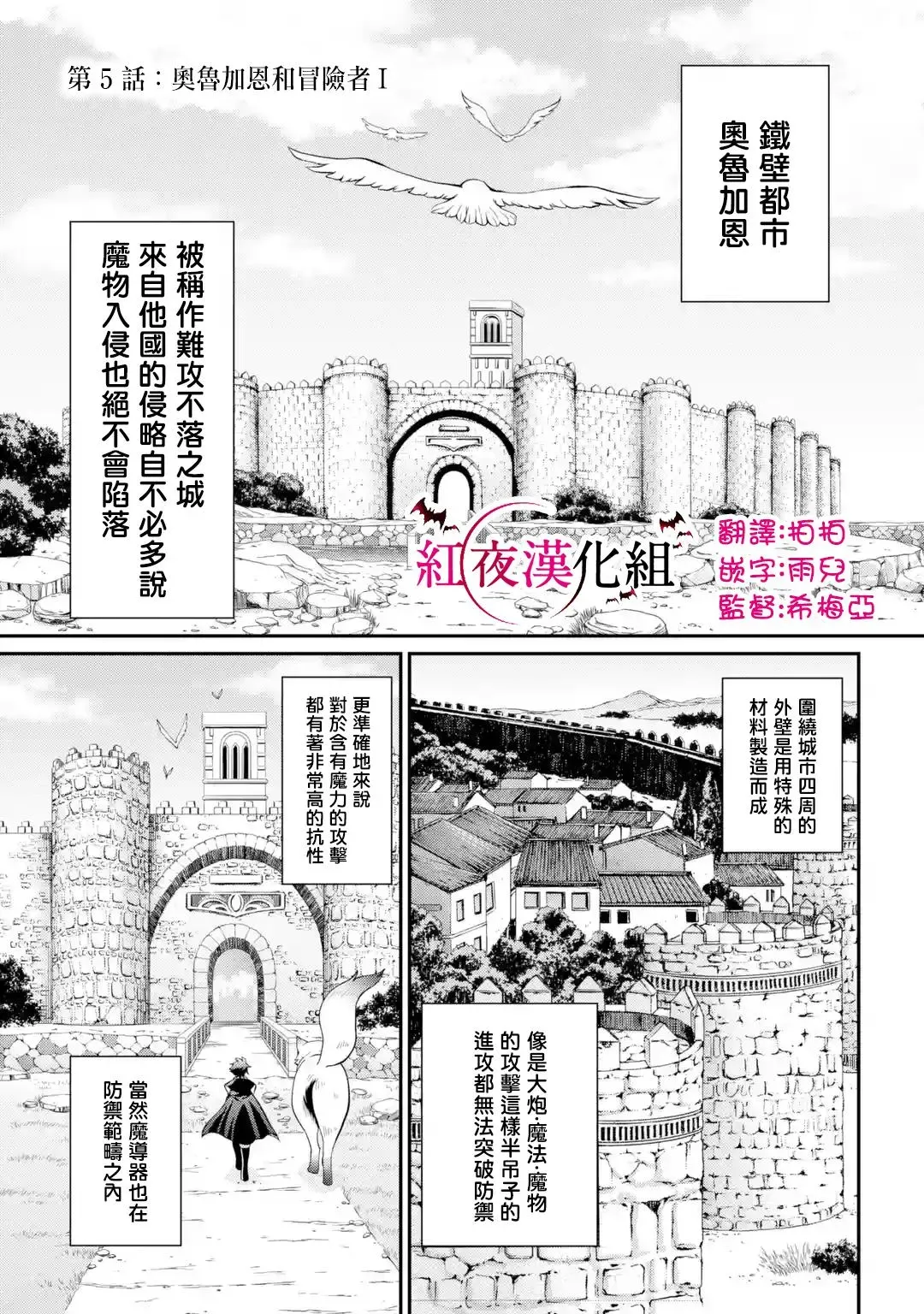 漆黑使的最强勇者 被所有伙伴抛弃后与最强魔物为伍 第5话 第1页