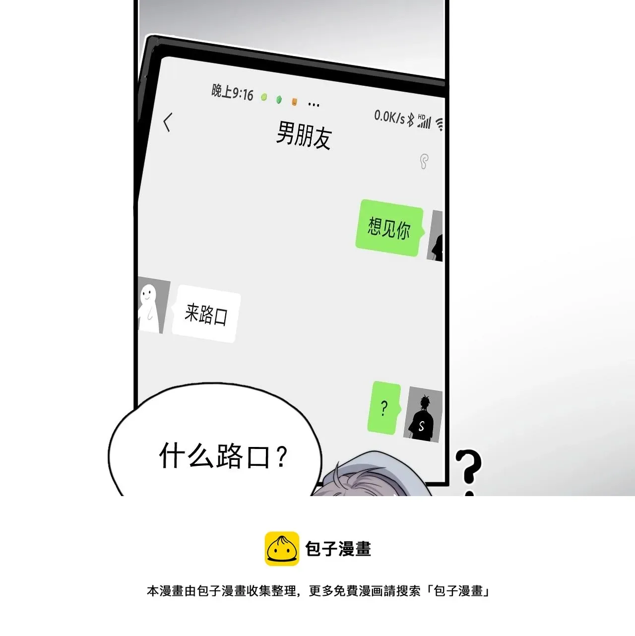 这题超纲了 第109话 双向奔赴？ 第101页