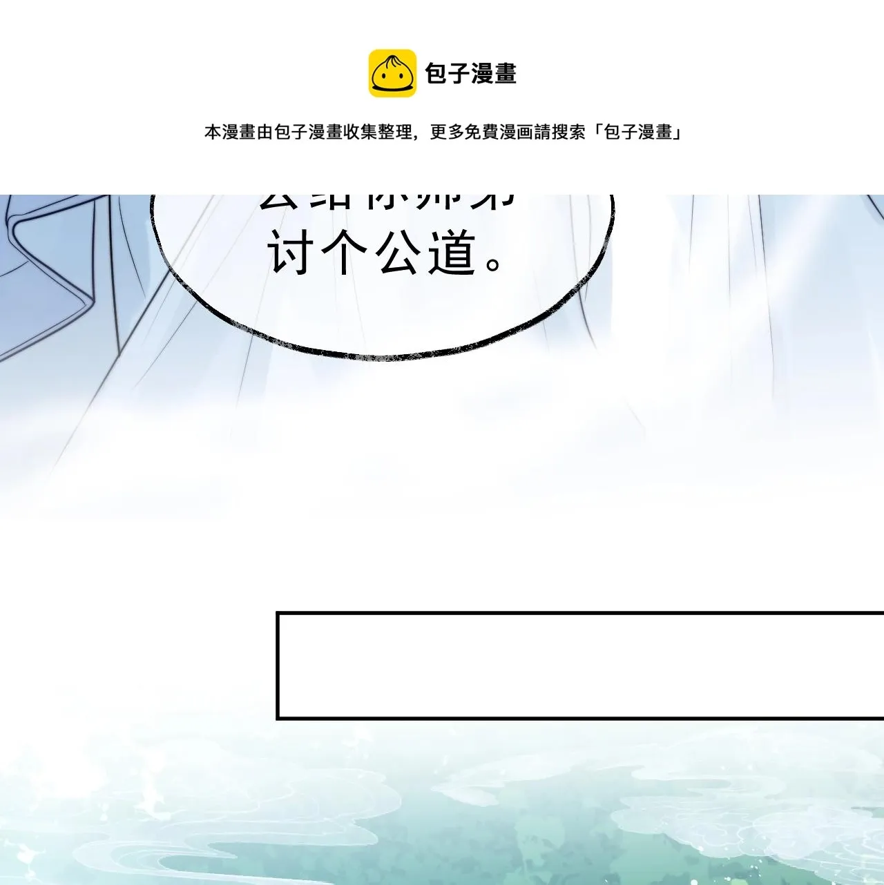 独占病美人师尊 第2话 崽崽很磨人 第101页